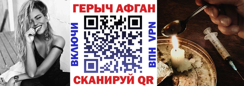 Героин афганец  Купить закладки  Морозовск 